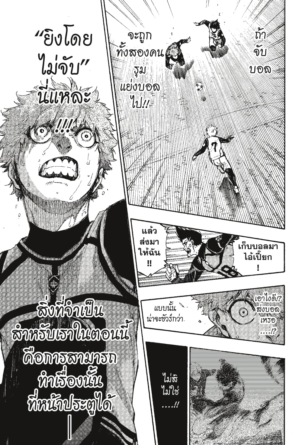 Blue Lock page 8
