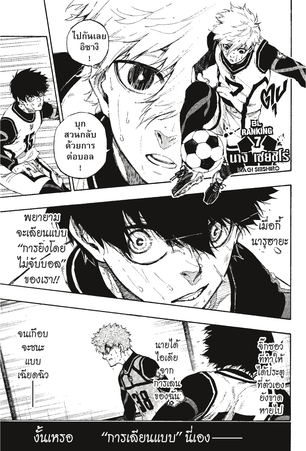 Blue Lock page 12
