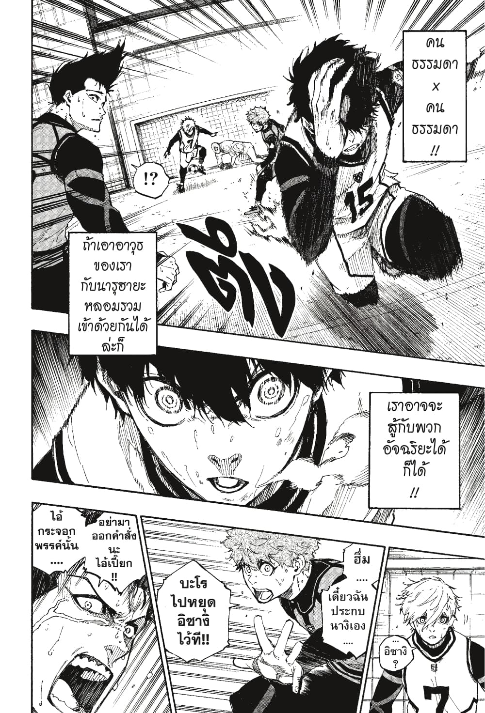 Blue Lock page 13