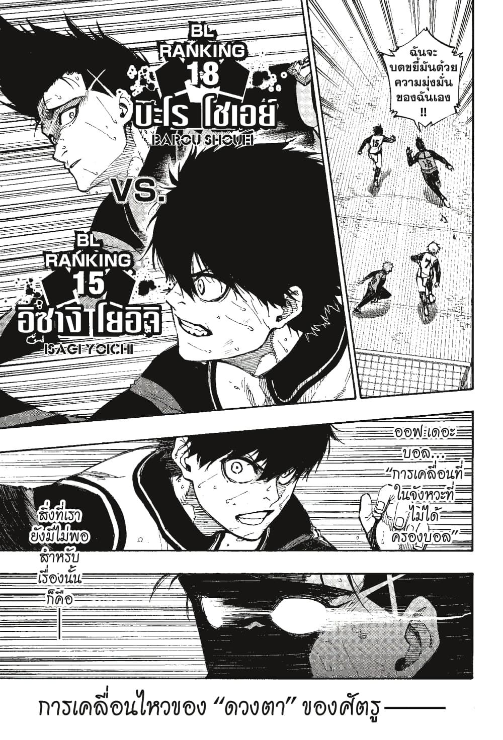 Blue Lock page 14
