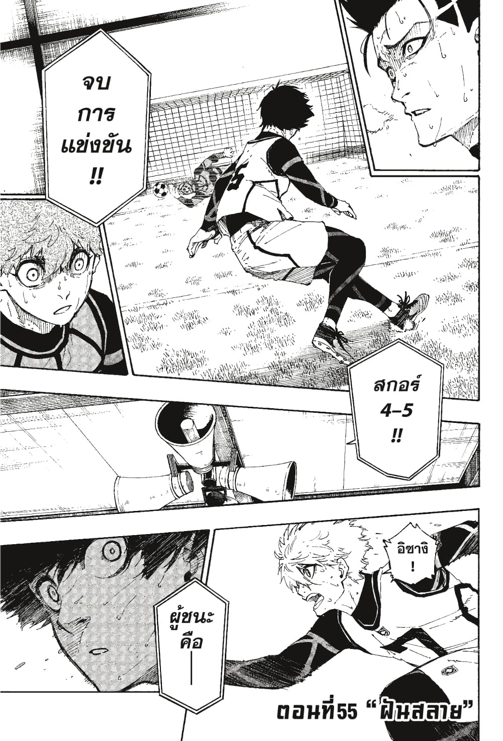 Blue Lock page 2