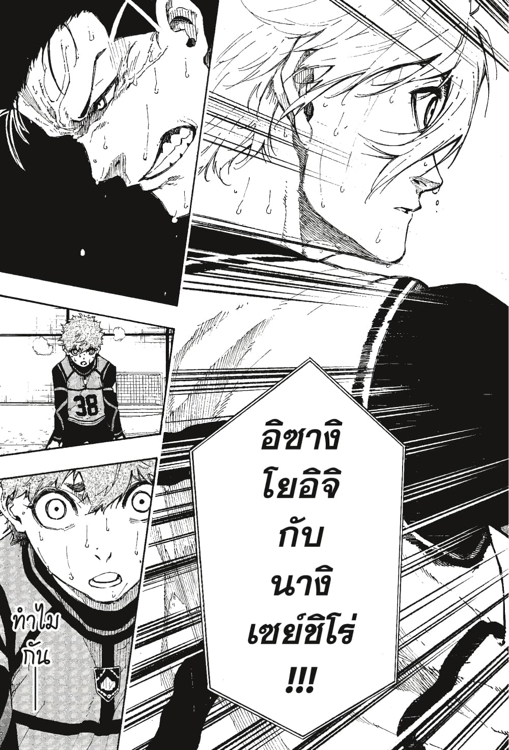 Blue Lock page 4
