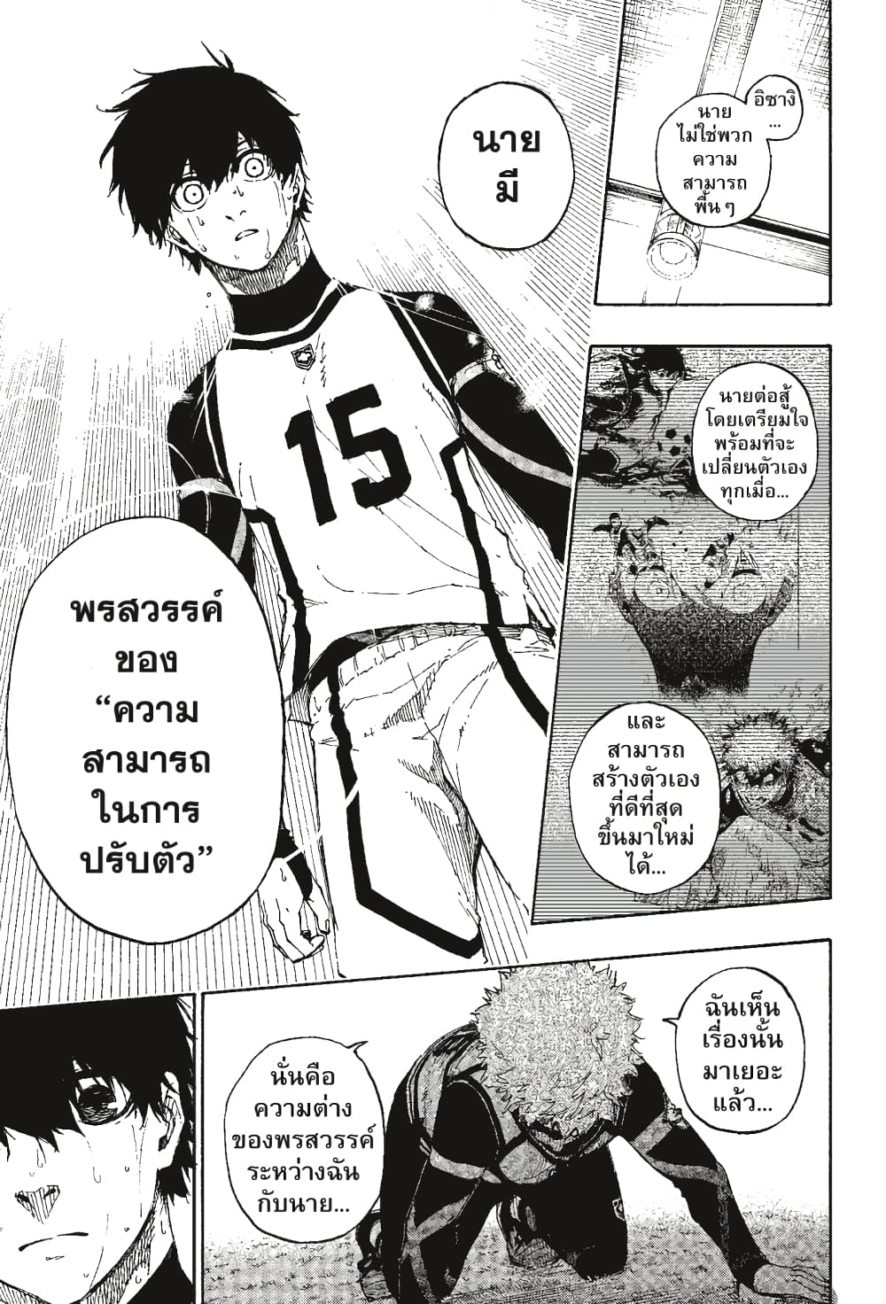 Blue Lock page 8