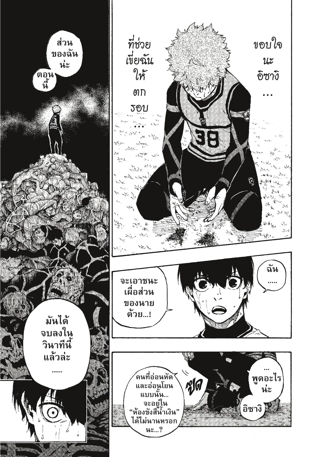 Blue Lock page 12