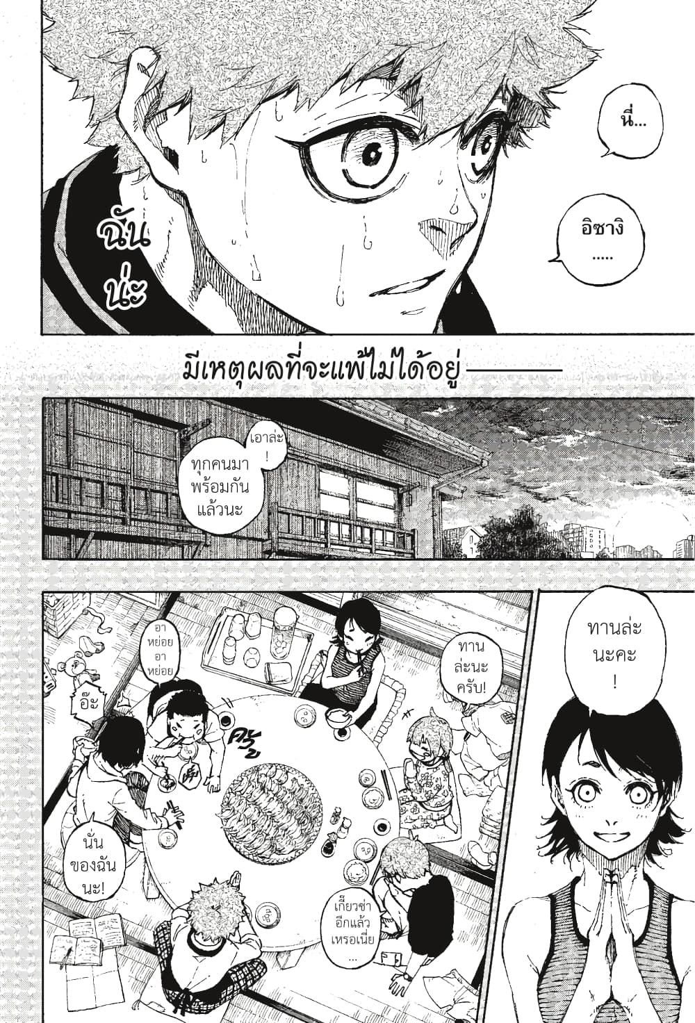 Blue Lock page 13