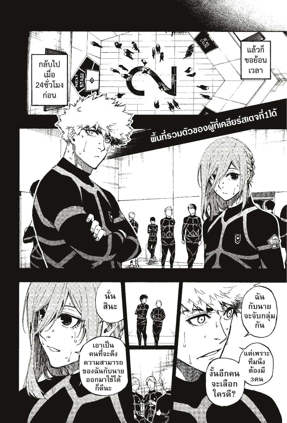 Blue Lock page 19
