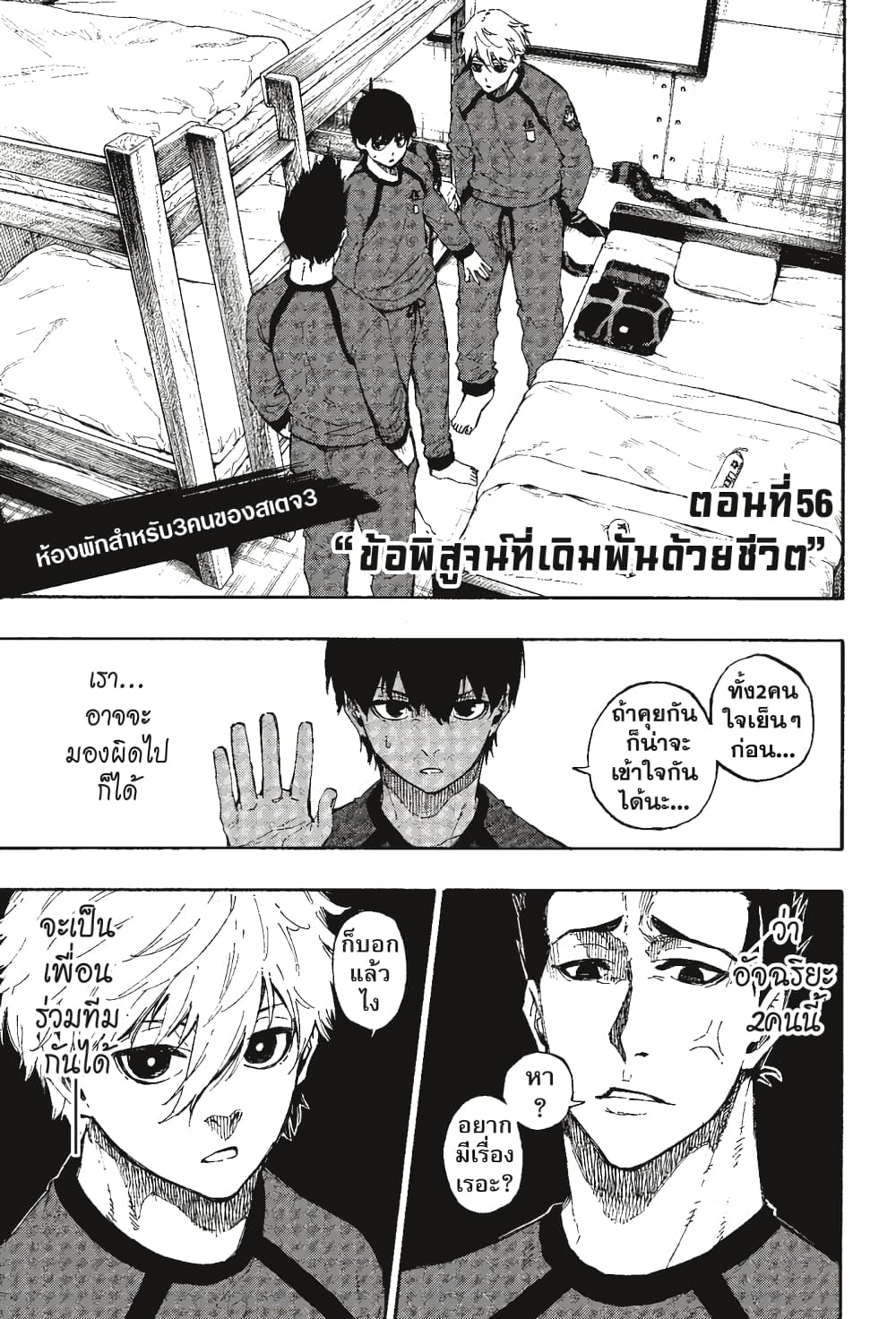 Blue Lock page 2