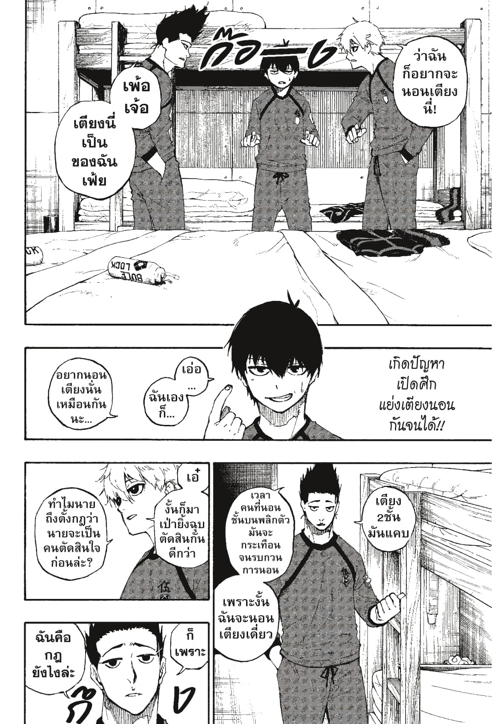 Blue Lock page 3