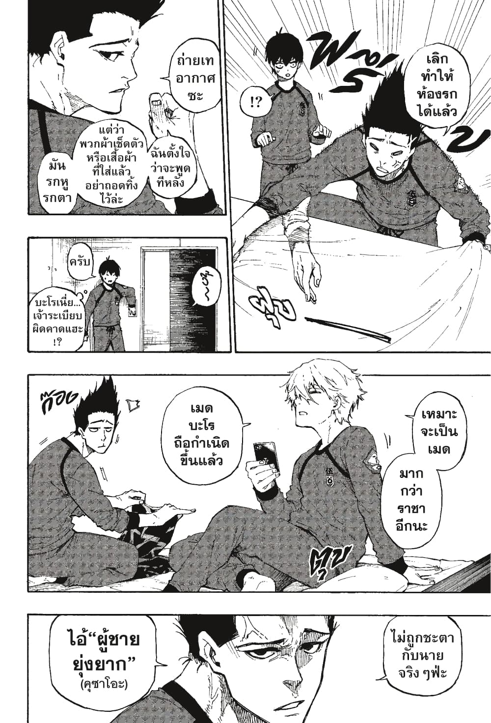 Blue Lock page 5