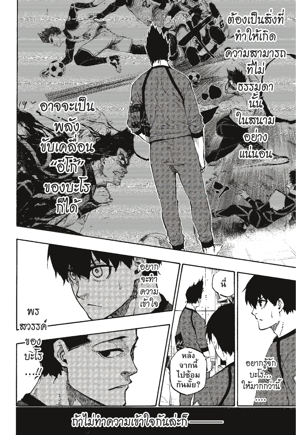Blue Lock page 7