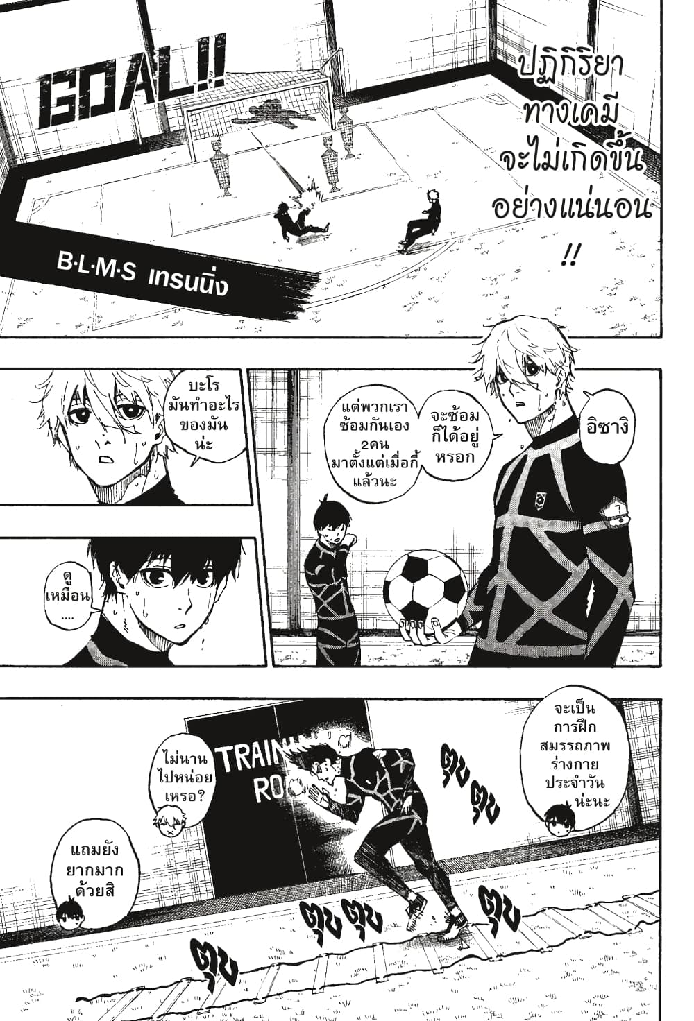 Blue Lock page 8
