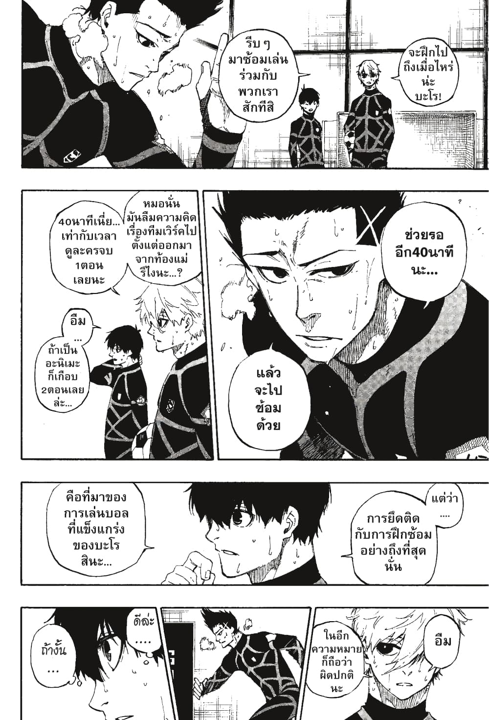 Blue Lock page 9
