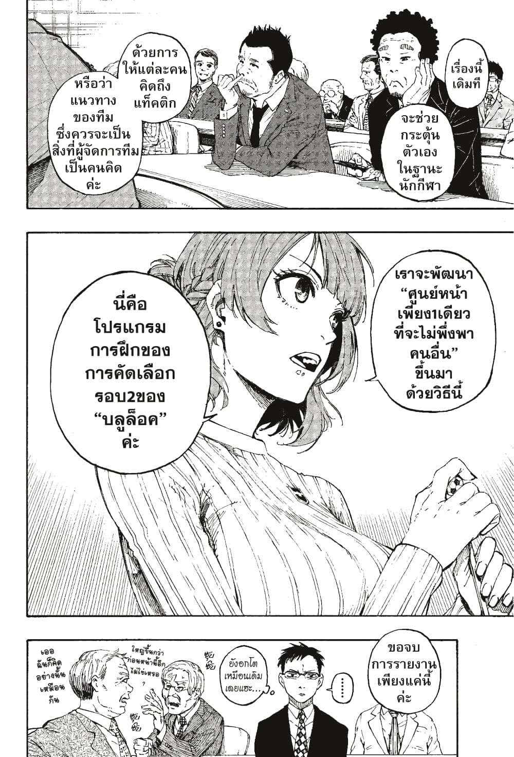 Blue Lock page 13