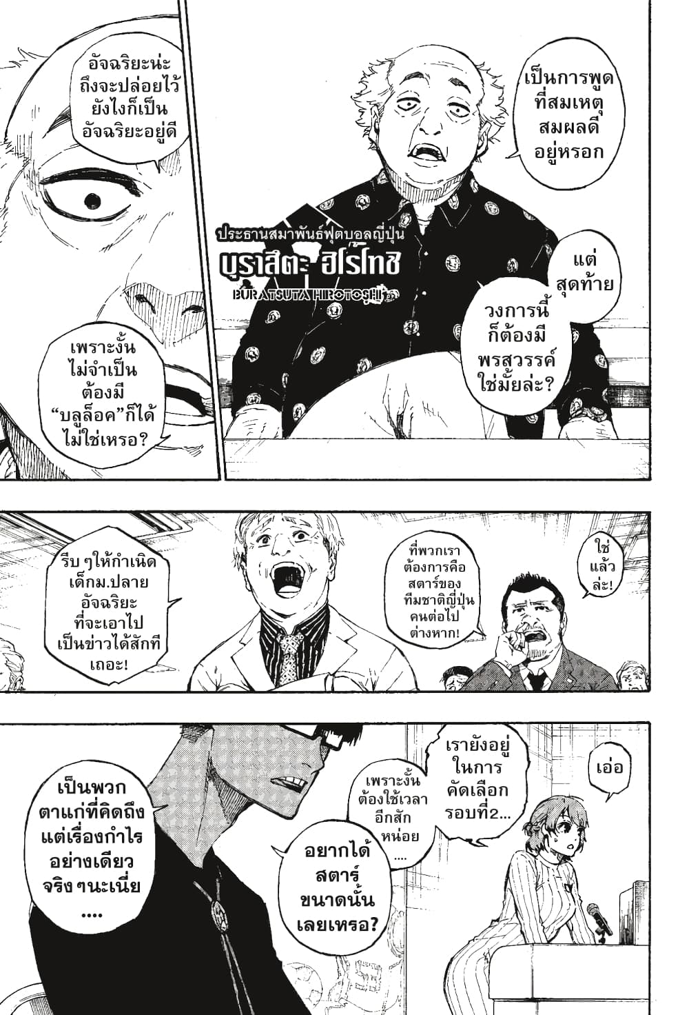 Blue Lock page 14