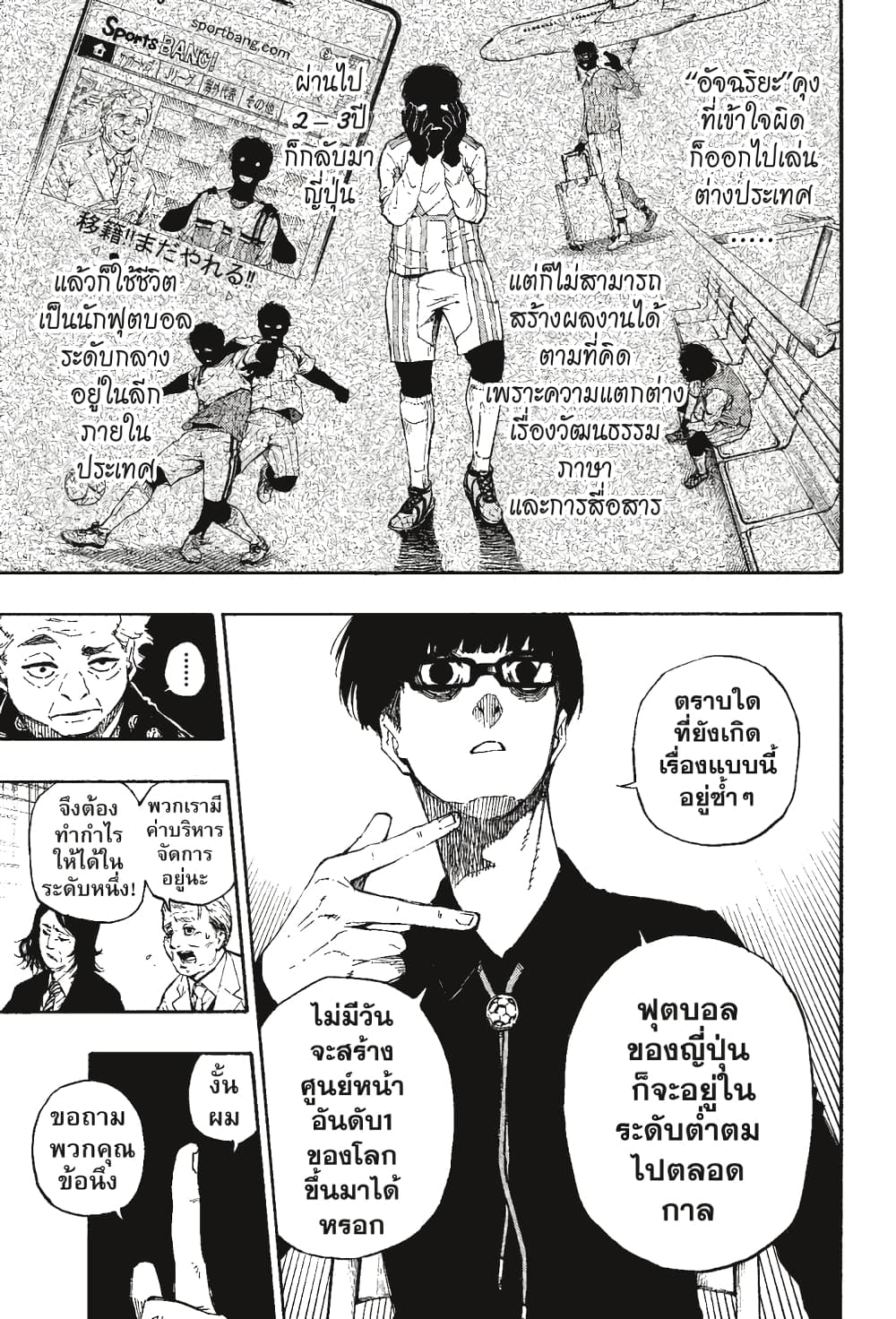 Blue Lock page 16