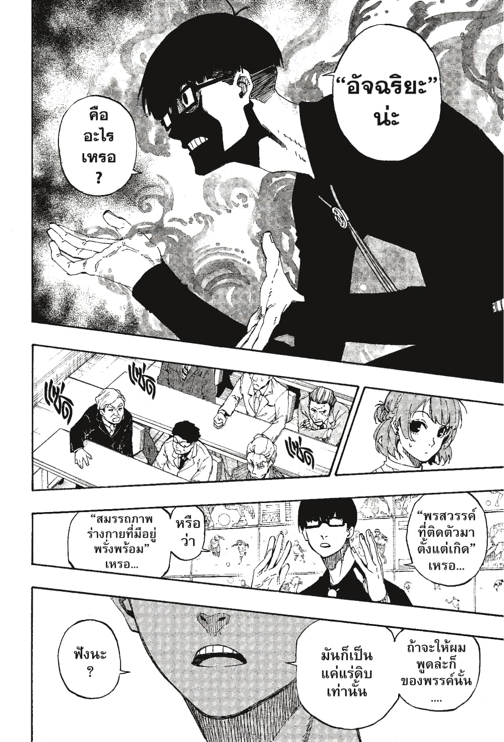 Blue Lock page 17