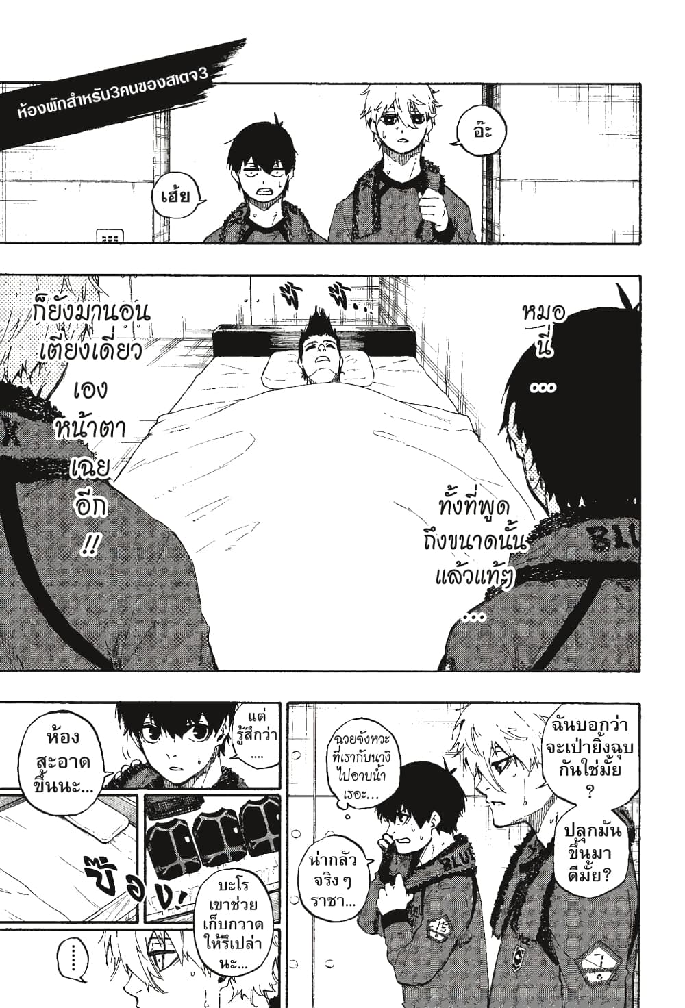 Blue Lock page 20