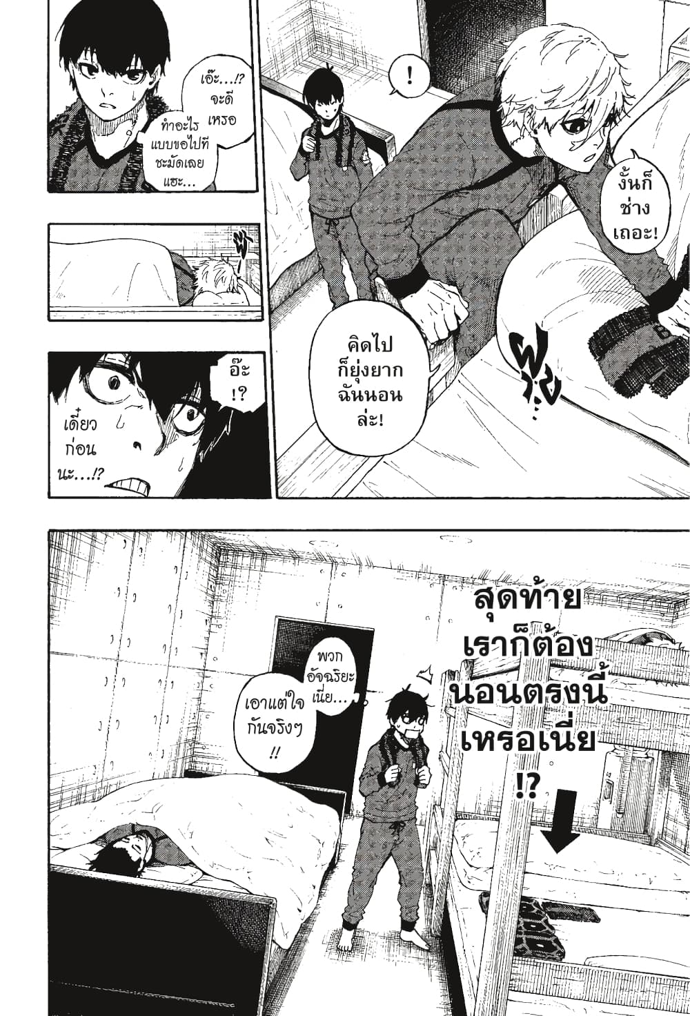Blue Lock page 21