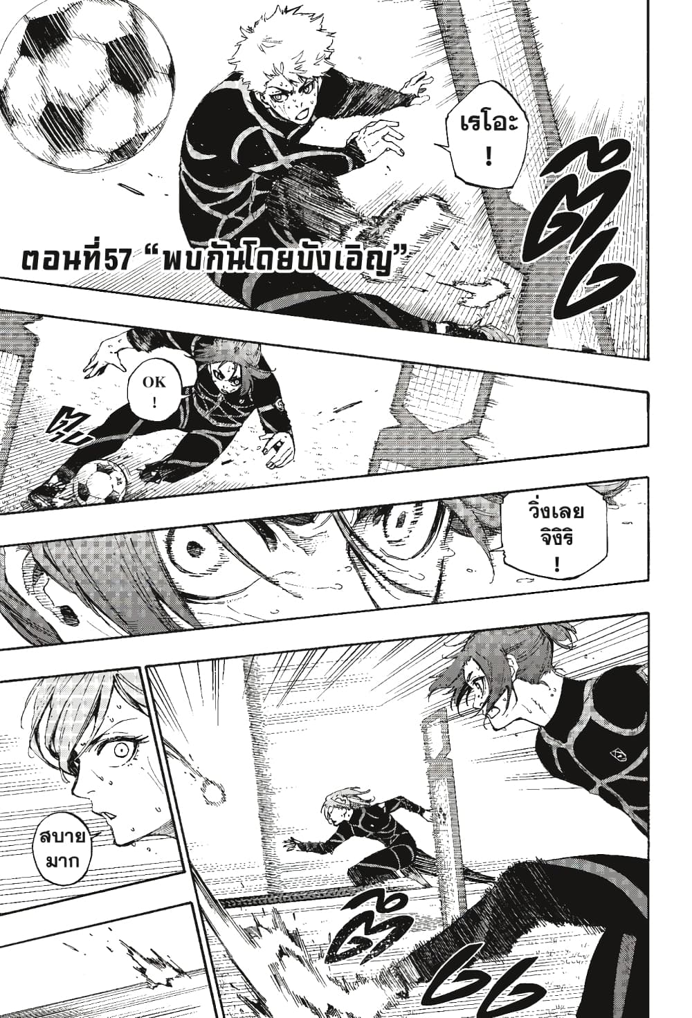 Blue Lock page 2