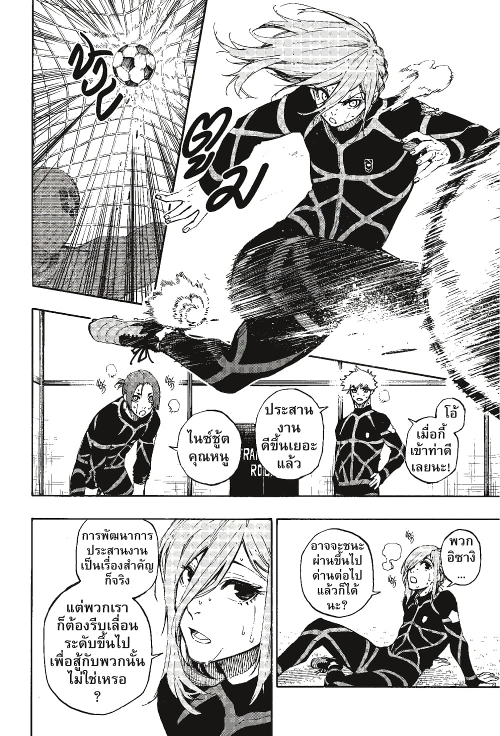 Blue Lock page 3