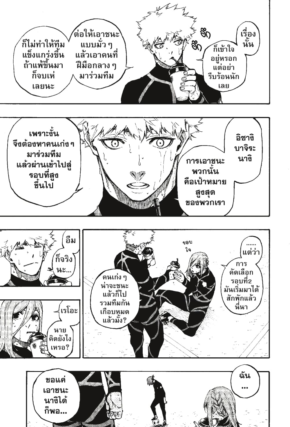 Blue Lock page 4