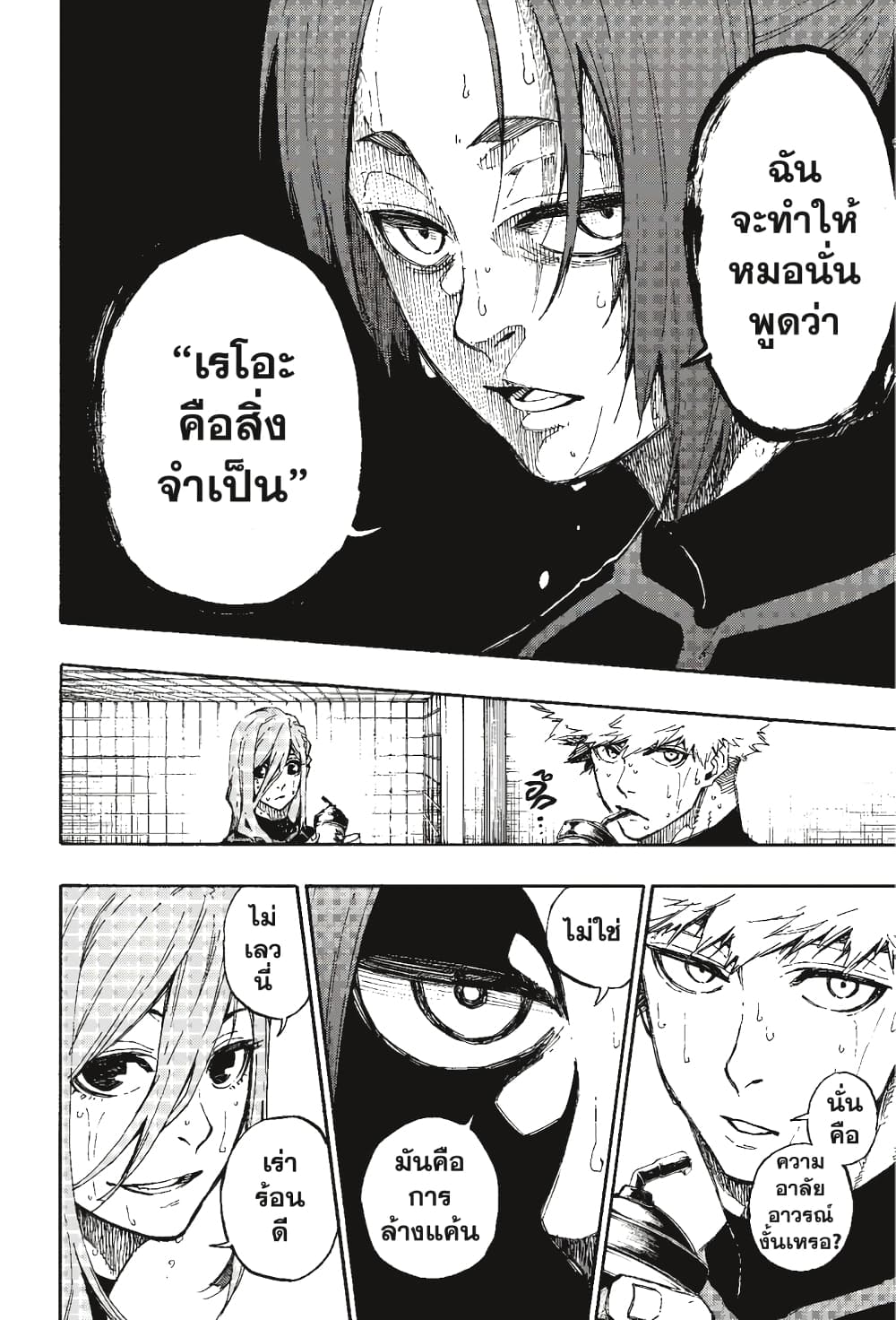 Blue Lock page 5