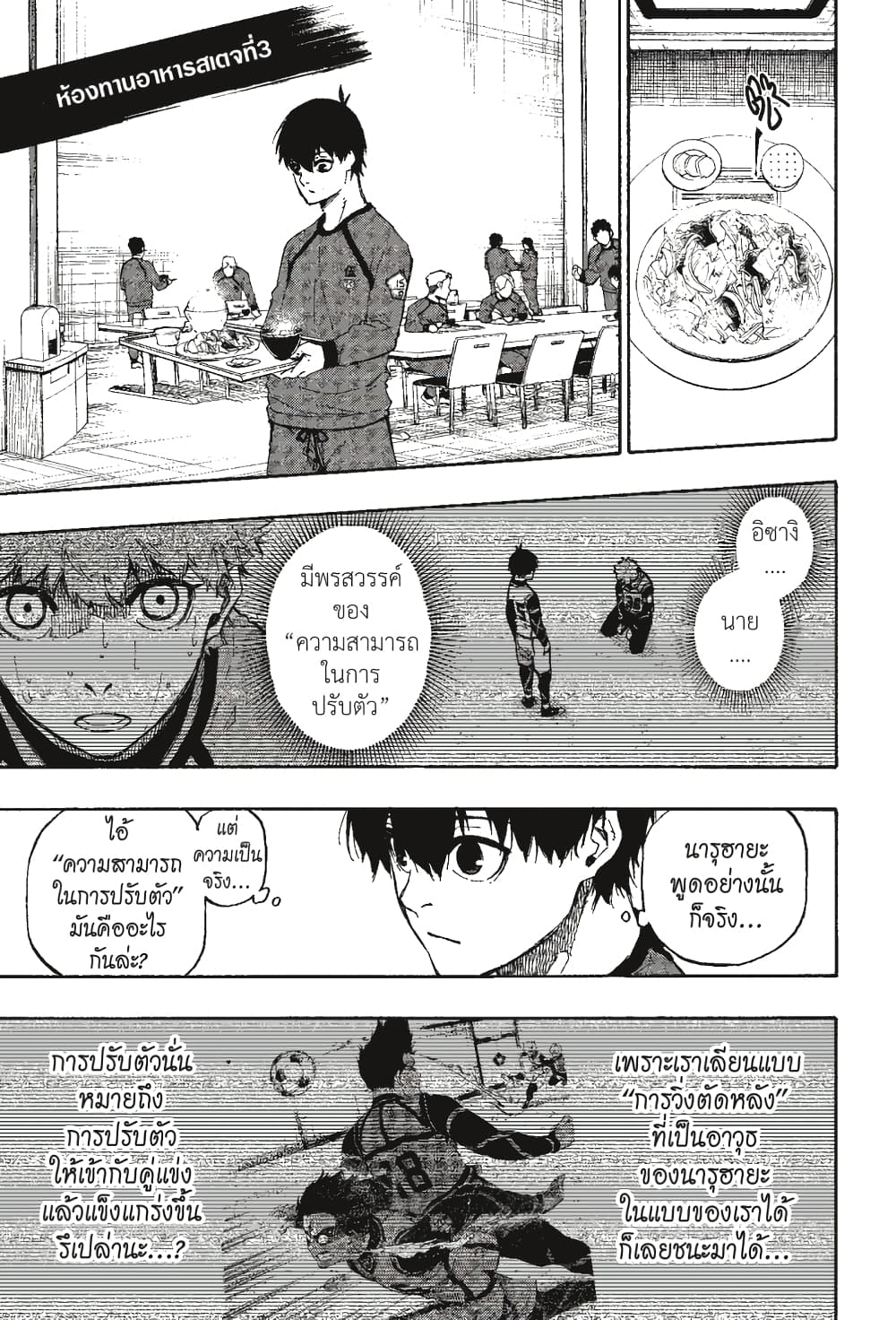 Blue Lock page 6