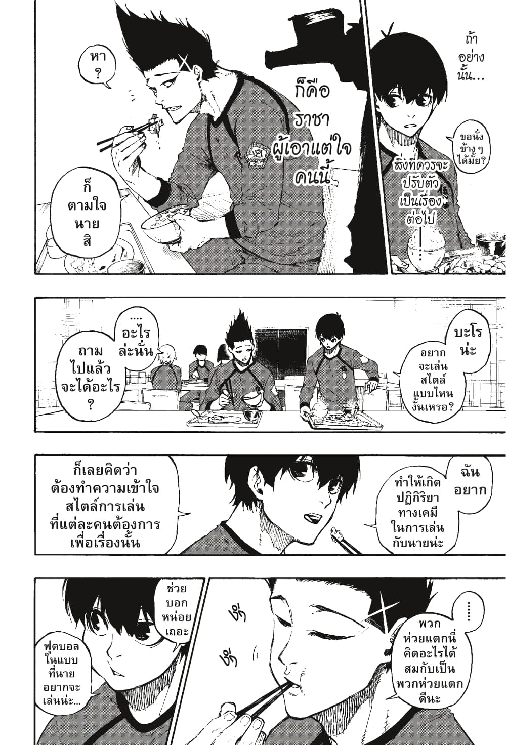 Blue Lock page 7