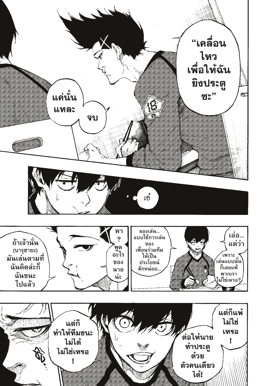 Blue Lock page 8