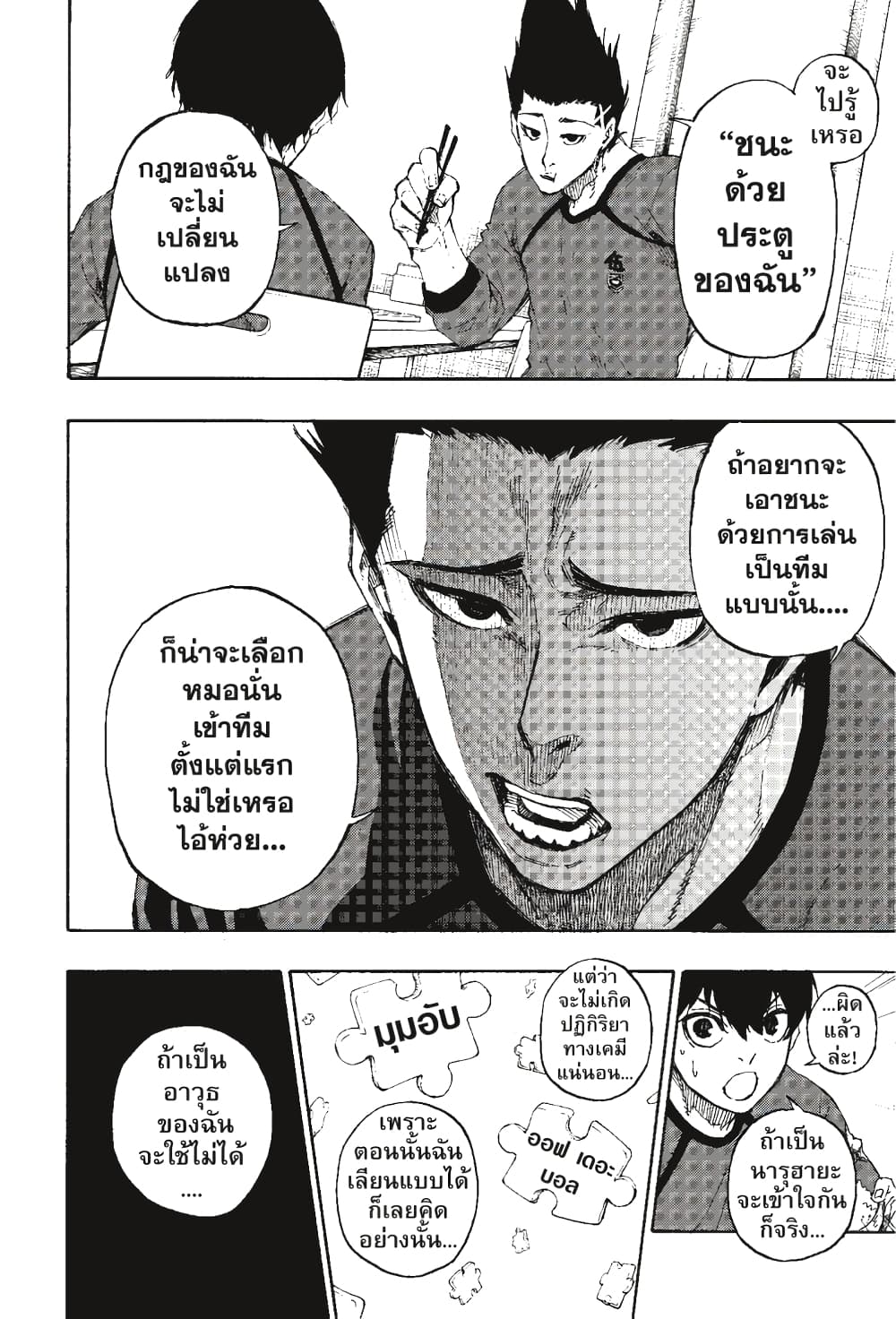 Blue Lock page 9
