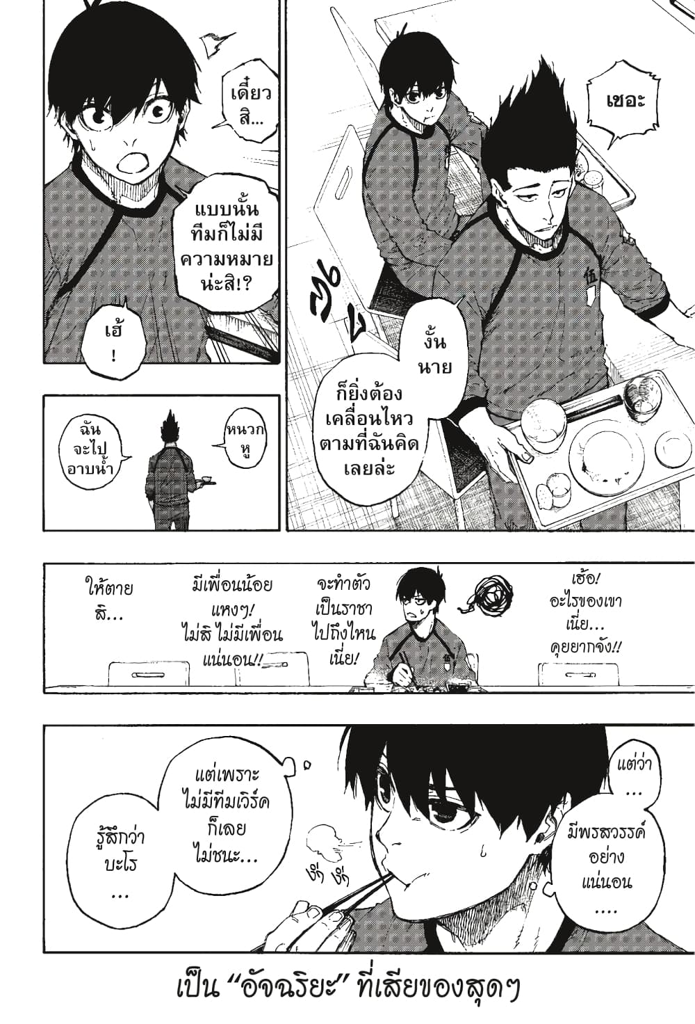 Blue Lock page 11