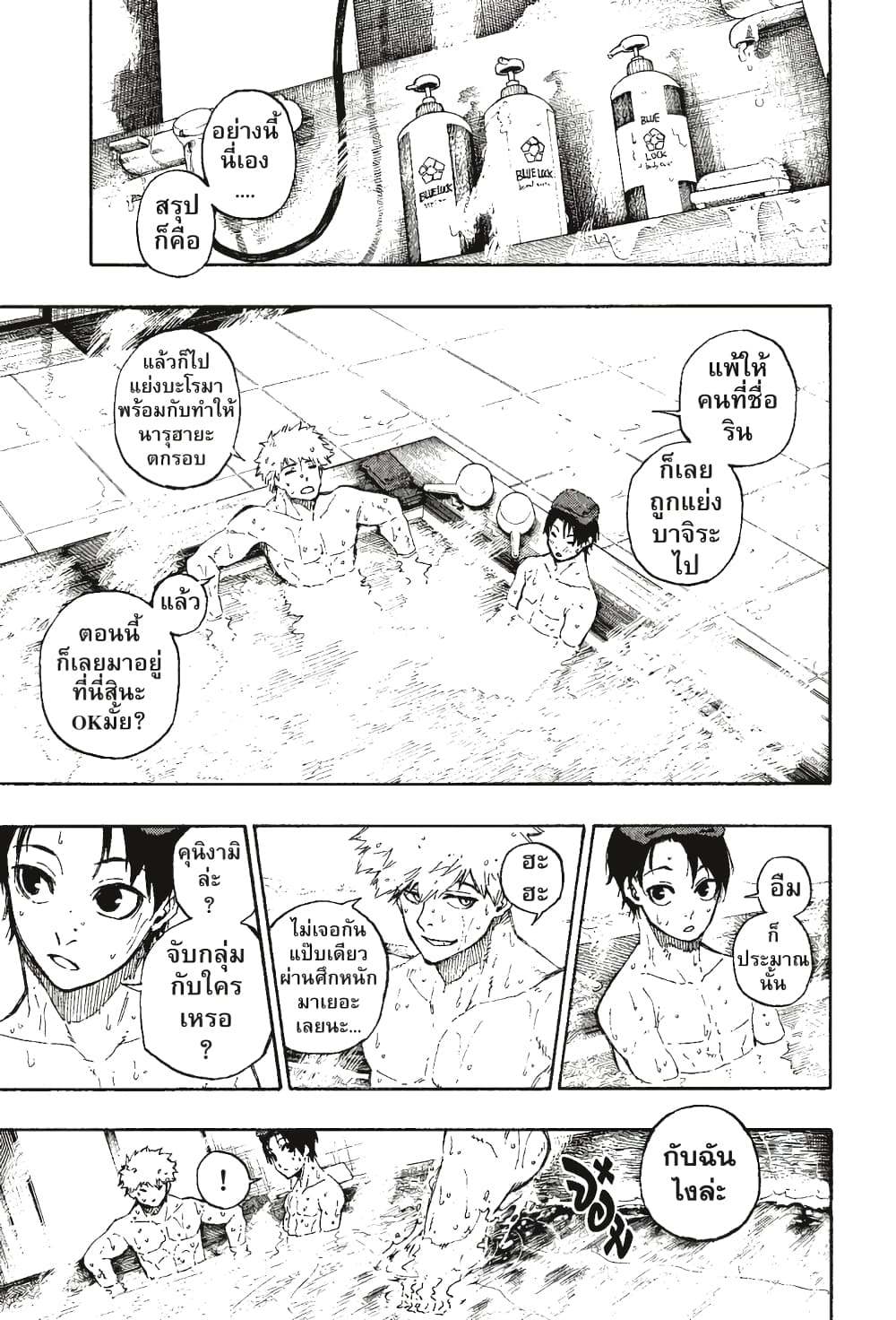 Blue Lock page 14