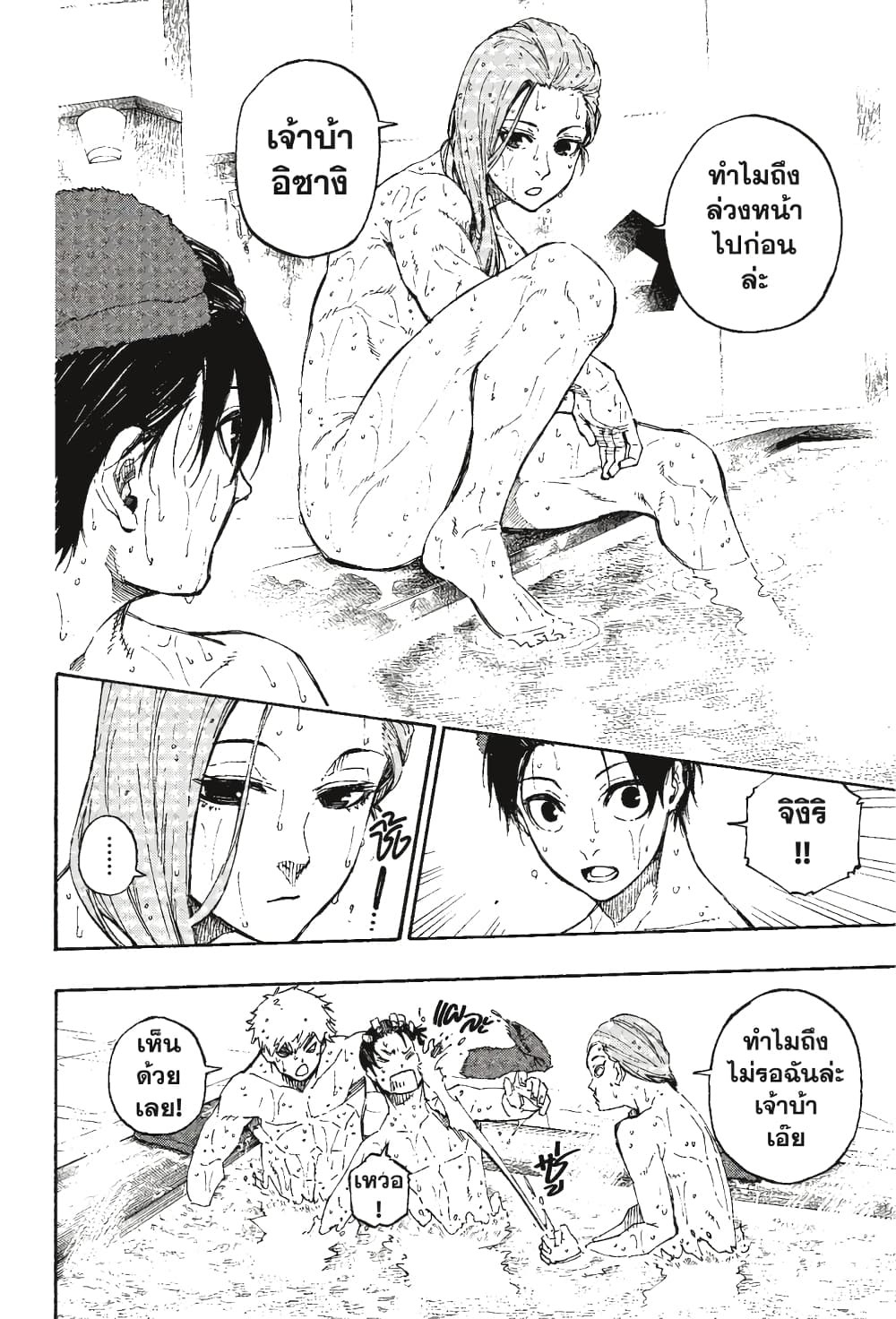 Blue Lock page 15