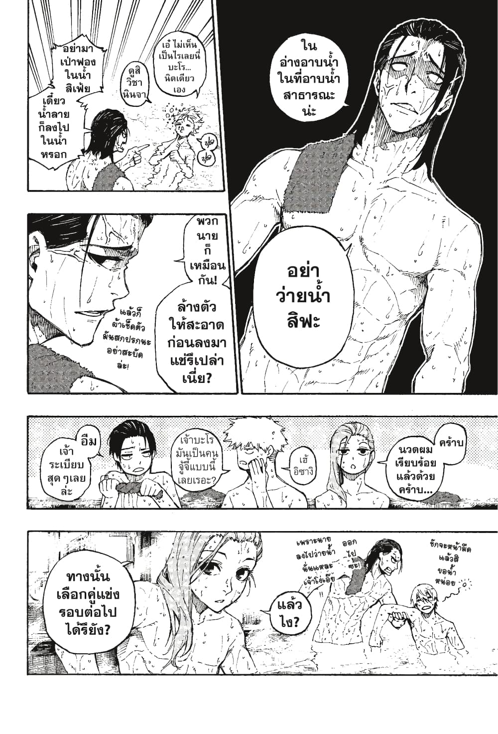 Blue Lock page 17