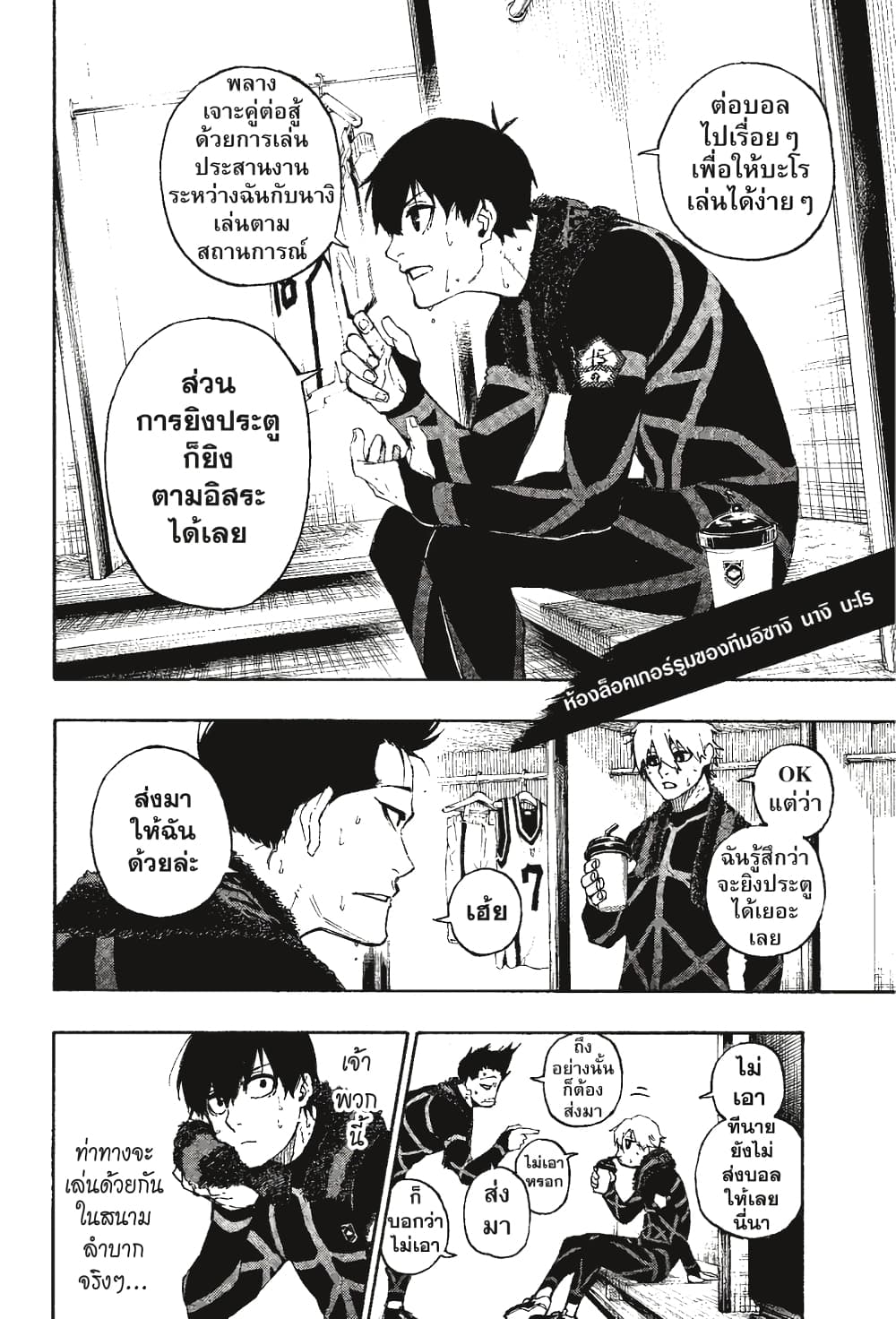 Blue Lock page 3