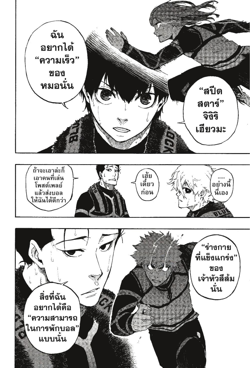 Blue Lock page 5