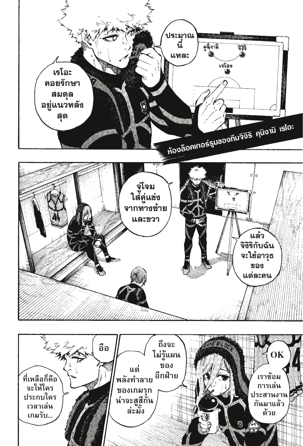 Blue Lock page 7