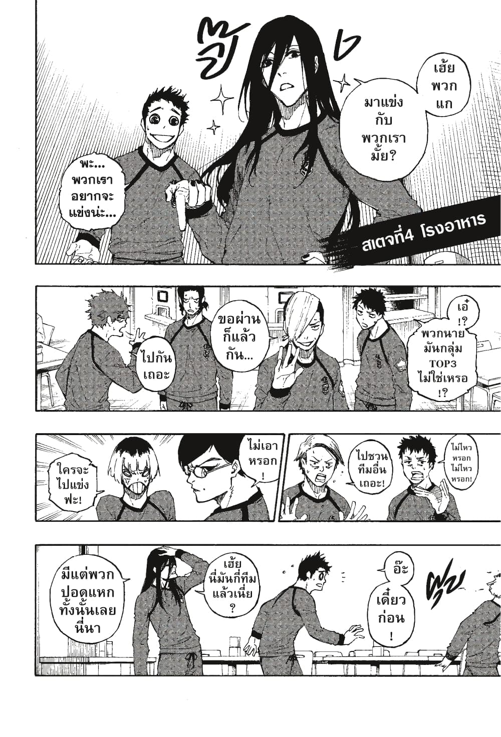 Blue Lock page 11