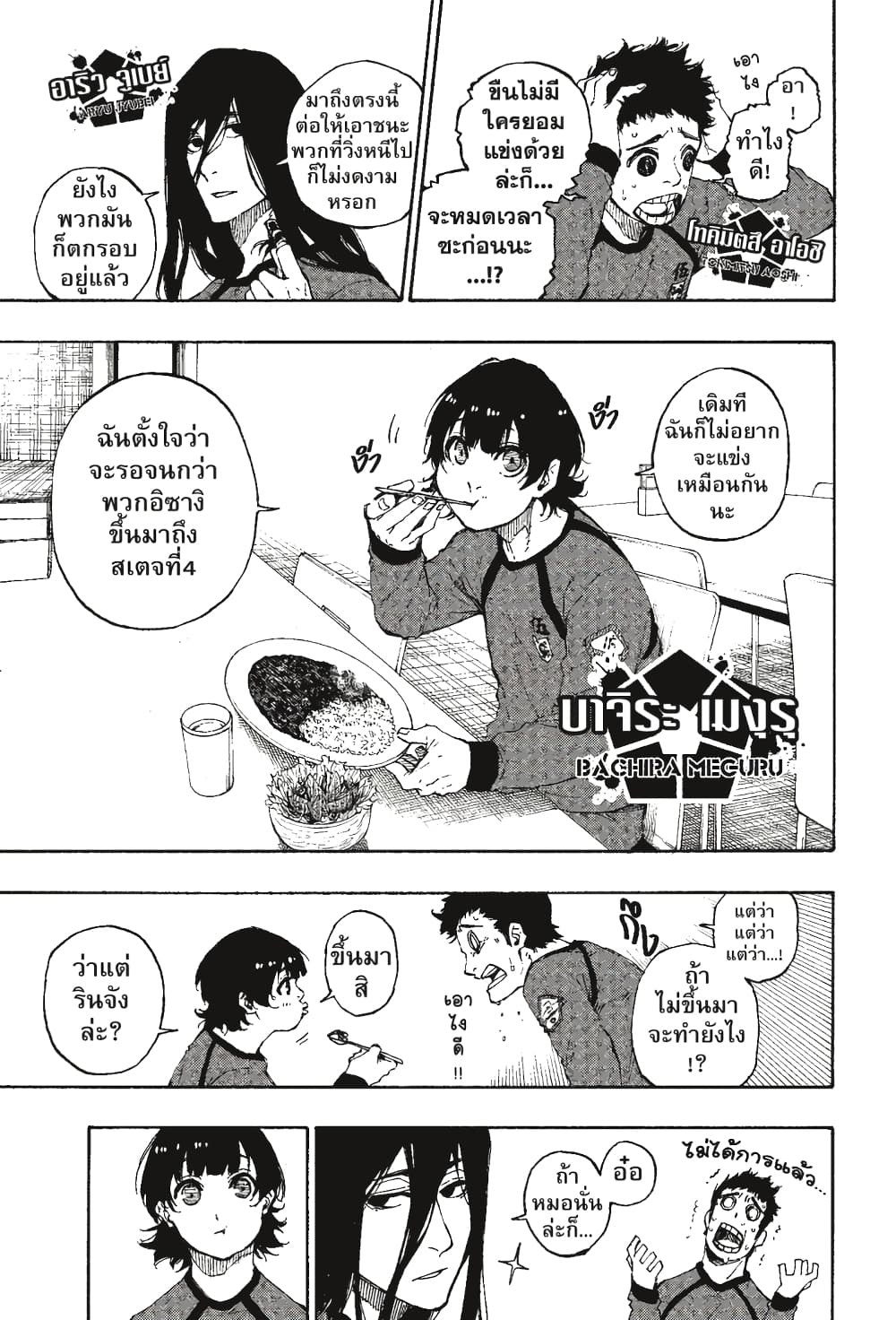 Blue Lock page 12