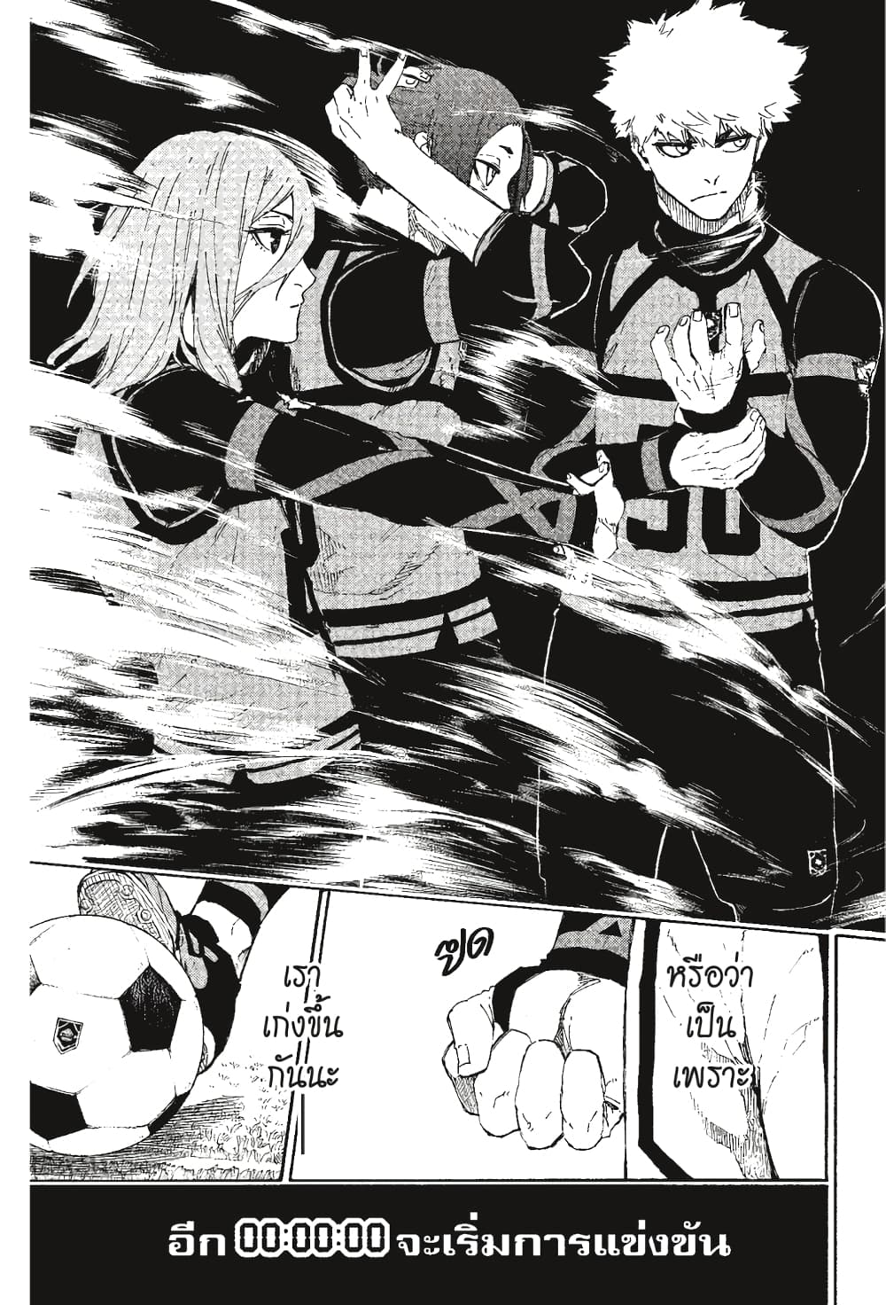 Blue Lock page 20