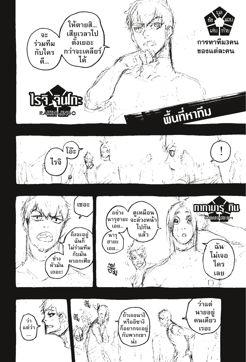 Blue Lock page 23