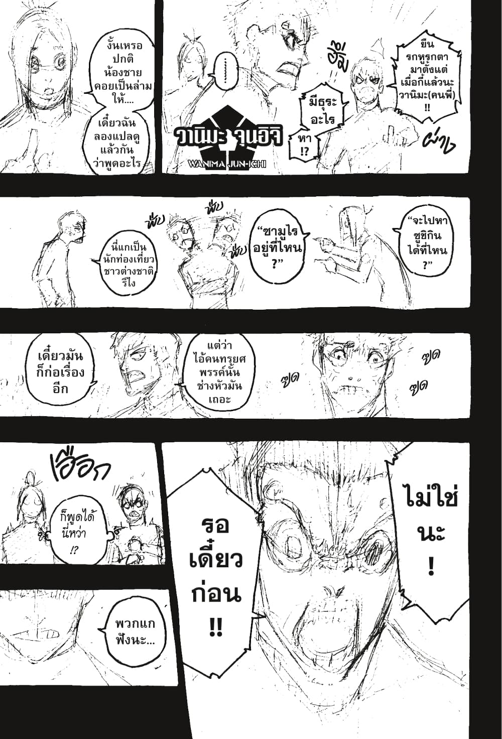 Blue Lock page 24