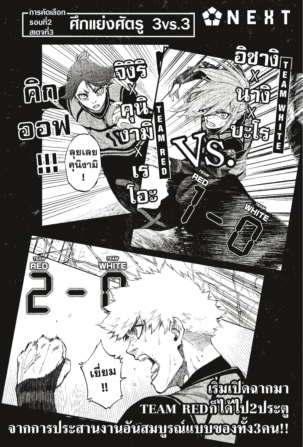 Blue Lock page 26