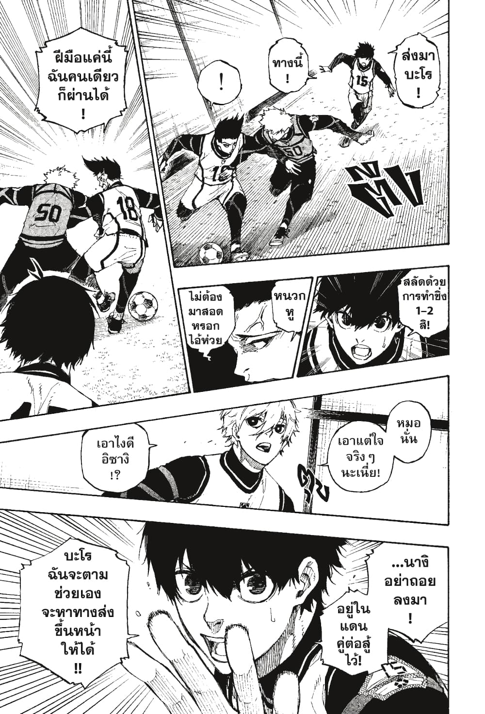 Blue Lock page 9