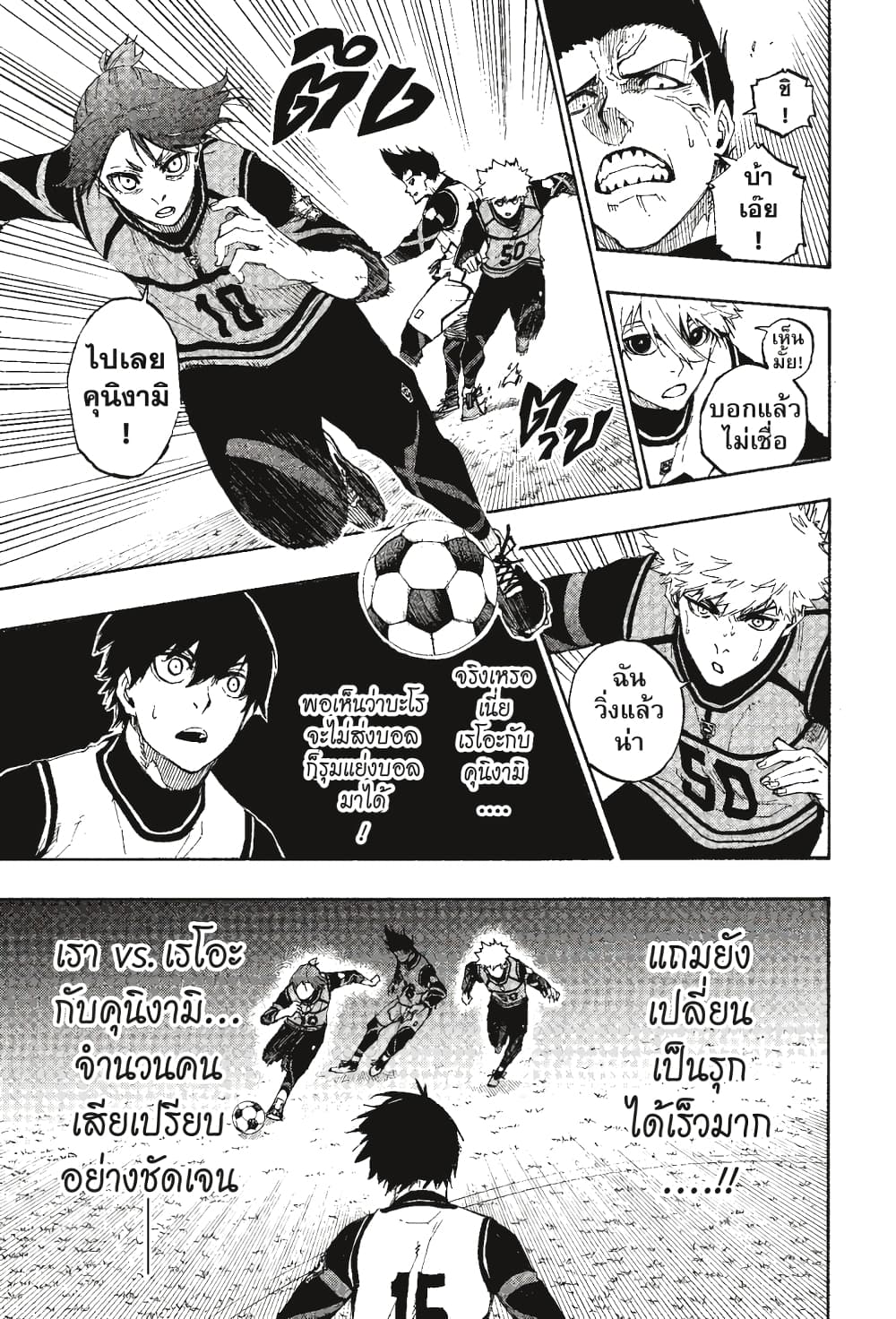 Blue Lock page 13