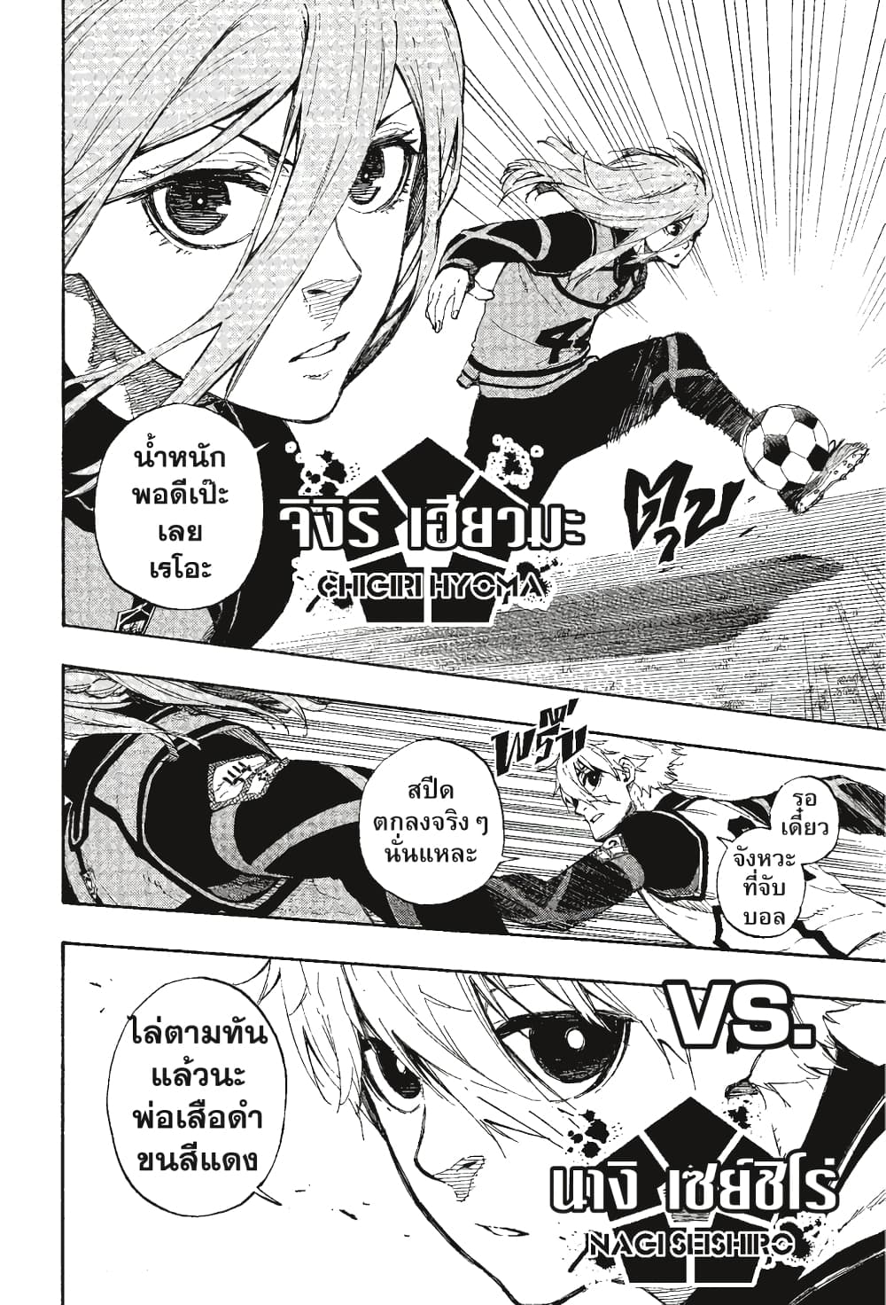 Blue Lock page 16