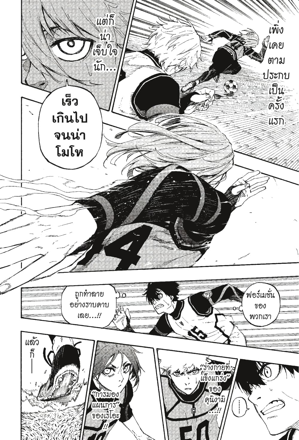 Blue Lock page 18