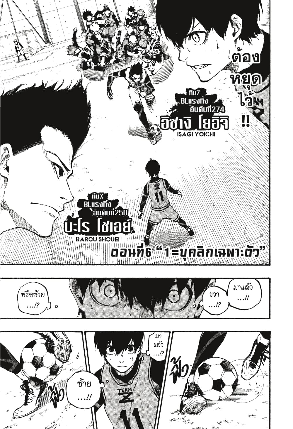 Blue Lock page 2