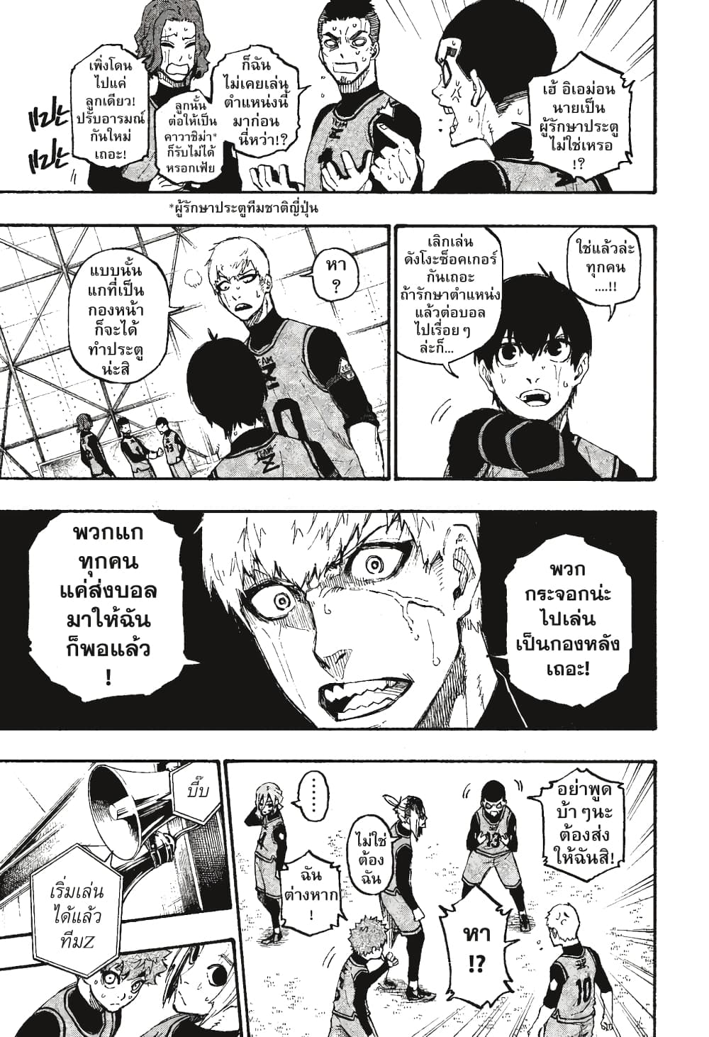 Blue Lock page 8