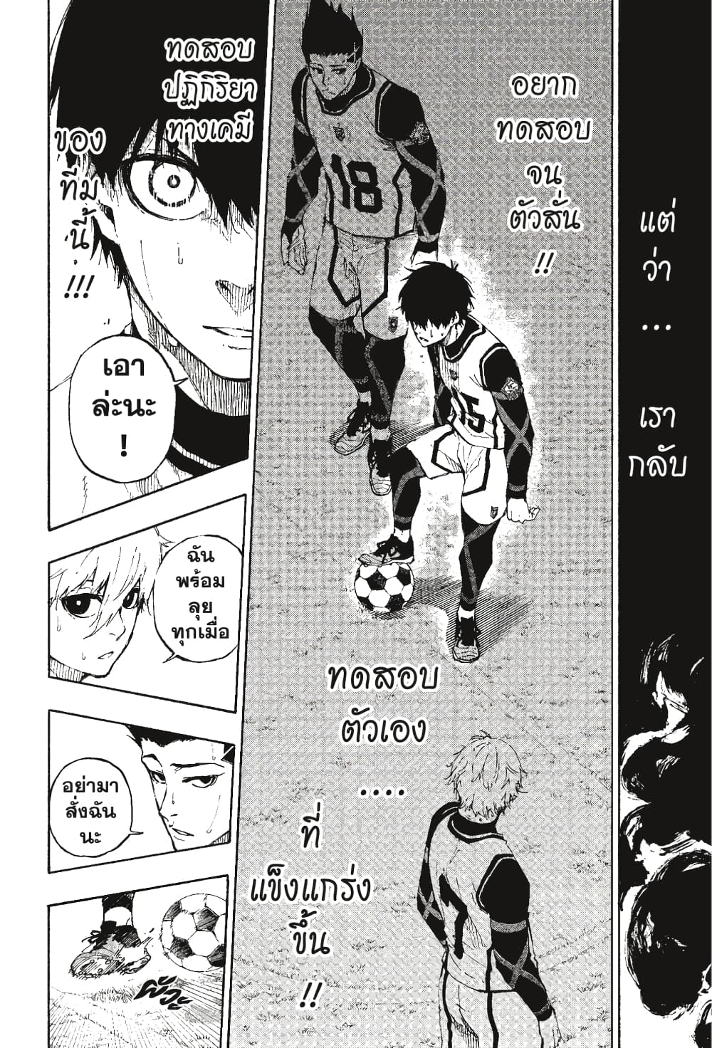 Blue Lock page 3